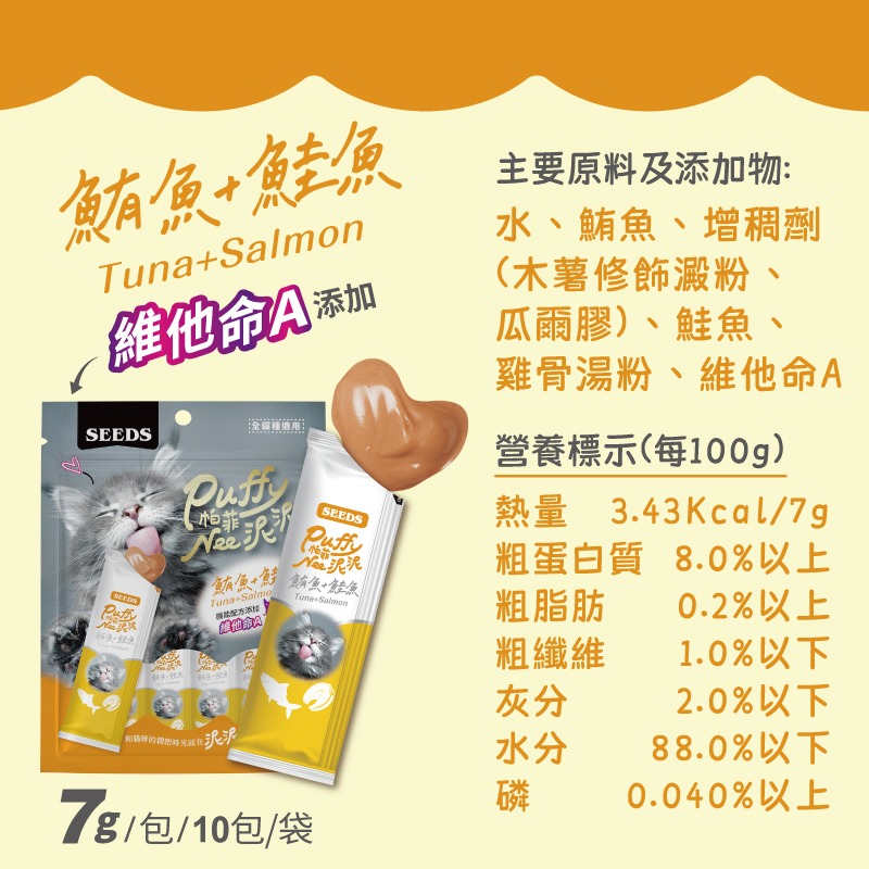 SEEDS 惜時 聖萊西 Puffy 帕菲 Nee泥泥愛貓肉泥條 7gX10入 袋裝 肉泥條 貓肉泥-細節圖5
