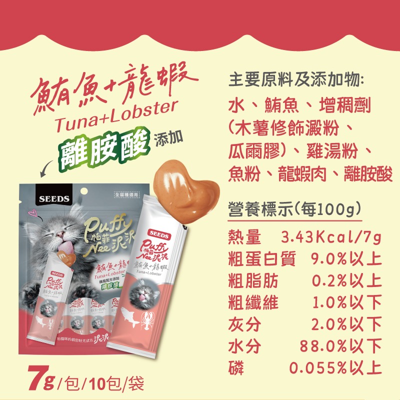 SEEDS 惜時 聖萊西 Puffy 帕菲 Nee泥泥愛貓肉泥條 7gX10入 袋裝 肉泥條 貓肉泥-細節圖6