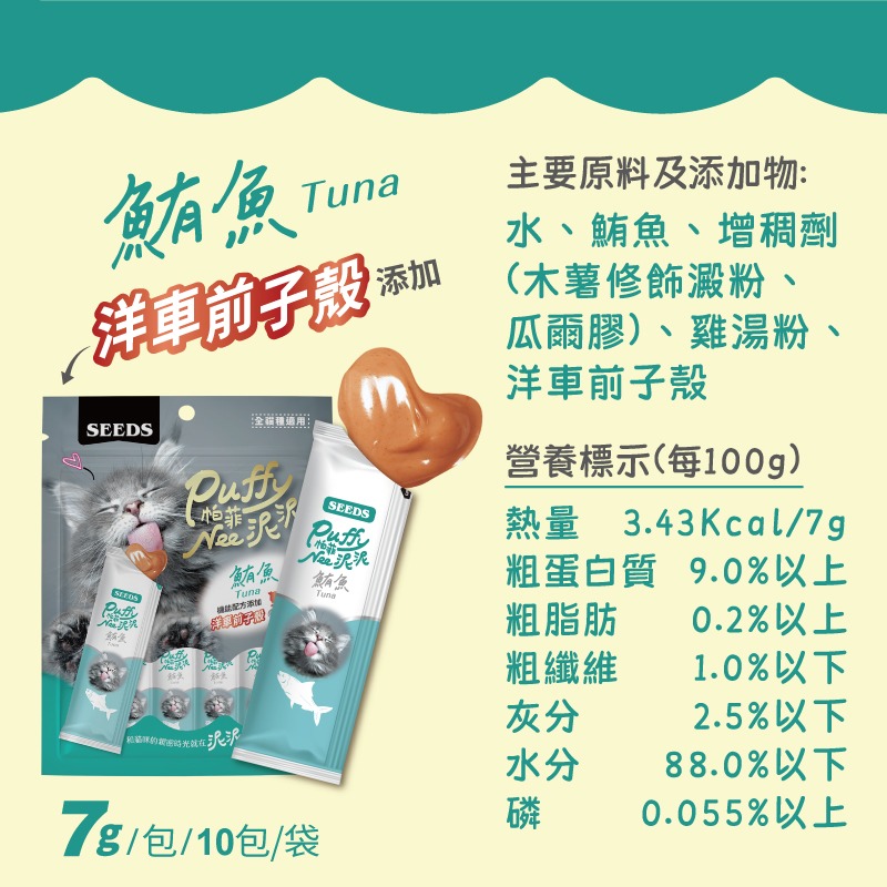SEEDS 惜時 聖萊西 Puffy 帕菲 Nee泥泥愛貓肉泥條 7gX10入 袋裝 肉泥條 貓肉泥-細節圖8