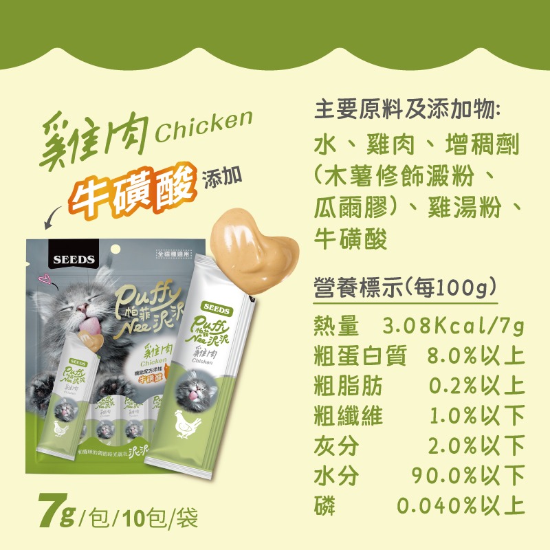 SEEDS 惜時 聖萊西 Puffy 帕菲 Nee泥泥愛貓肉泥條 7gX10入 袋裝 肉泥條 貓肉泥-細節圖9