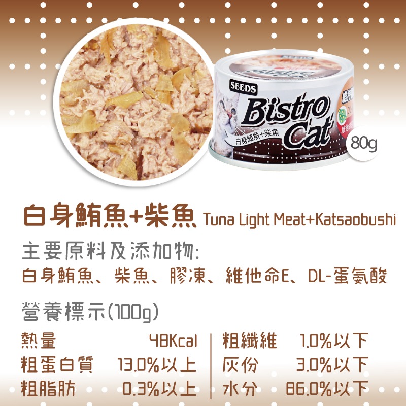 SEEDS 惜時 聖萊西 bistro cat 特級銀貓餐罐 80g 貓咪食品 副食罐-細節圖5