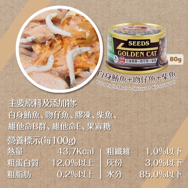 SEEDS 惜時 聖萊西 GOLDEN CAT小金罐/大金罐 貓罐/貓罐頭/金罐/小金罐/白肉罐/副食-細節圖3