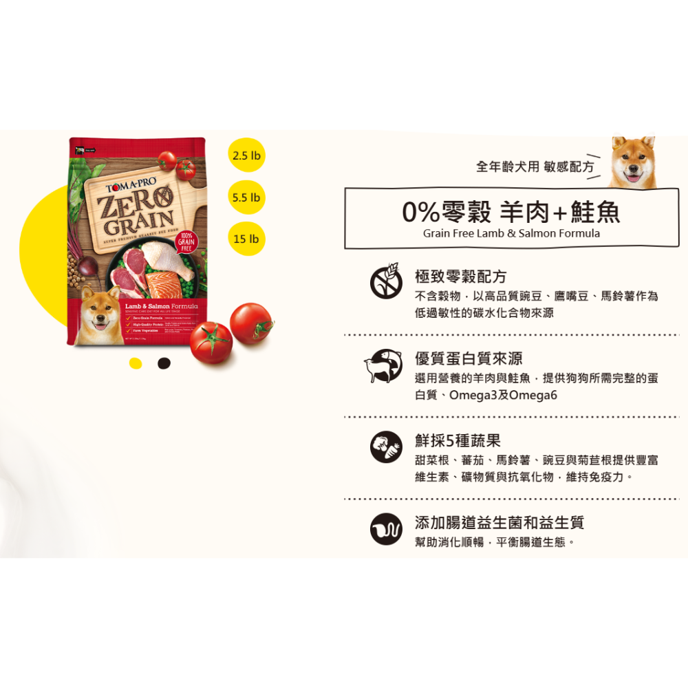 【TOMA-PRO 優格】 0%零穀 天然無穀 犬飼料 5.5磅 無榖 無榖配方 天然糧 狗飼料-細節圖2