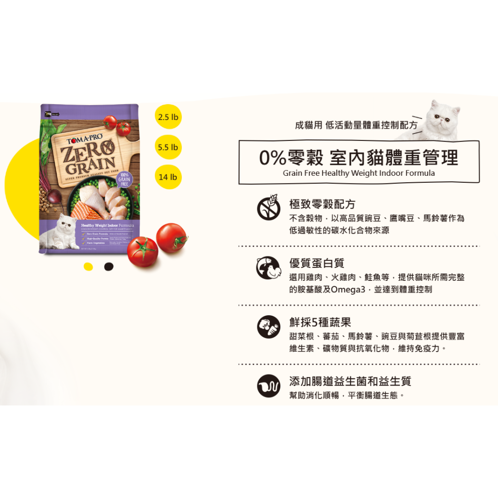 【TOMA-PRO優格】天然零穀 貓飼料 5.5磅 5種魚 五種魚 鮭魚 室內貓 體重控制-細節圖4