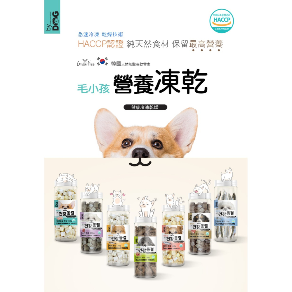 喵洽普 汪洽普 凍乾零食 韓國 By Cat 貓咪凍乾零食 寵物零食 寵物凍乾-細節圖3