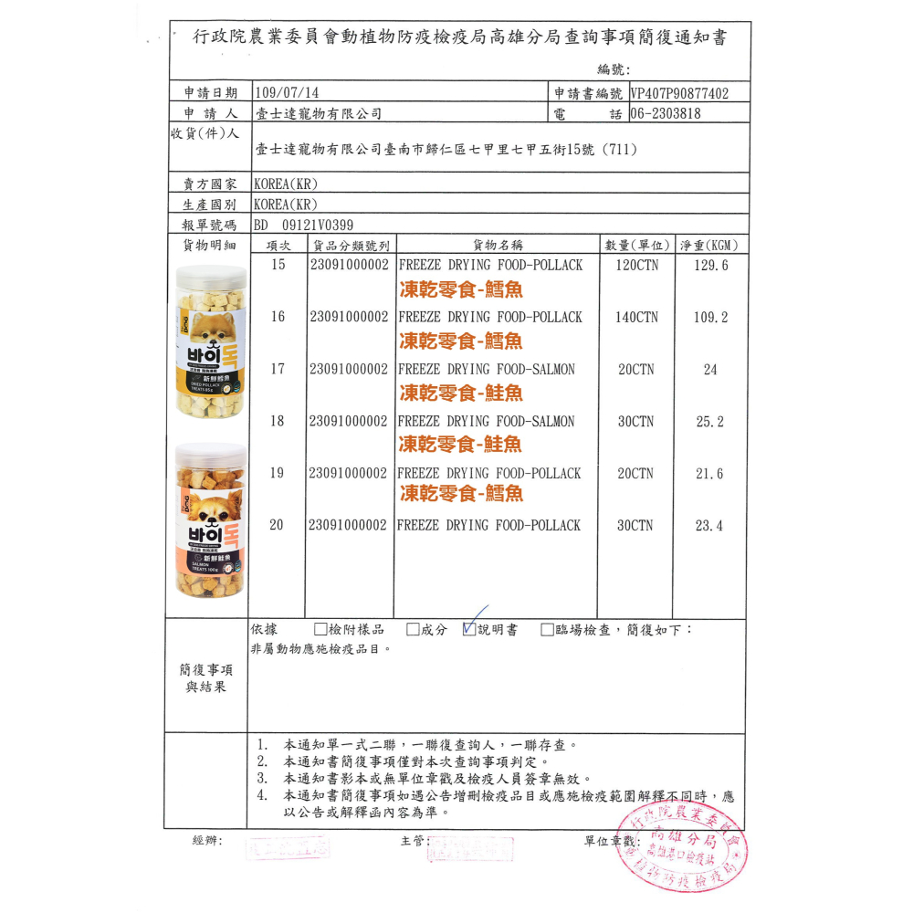 喵洽普 汪洽普 凍乾零食 韓國 By Cat 貓咪凍乾零食 寵物零食 寵物凍乾-細節圖8