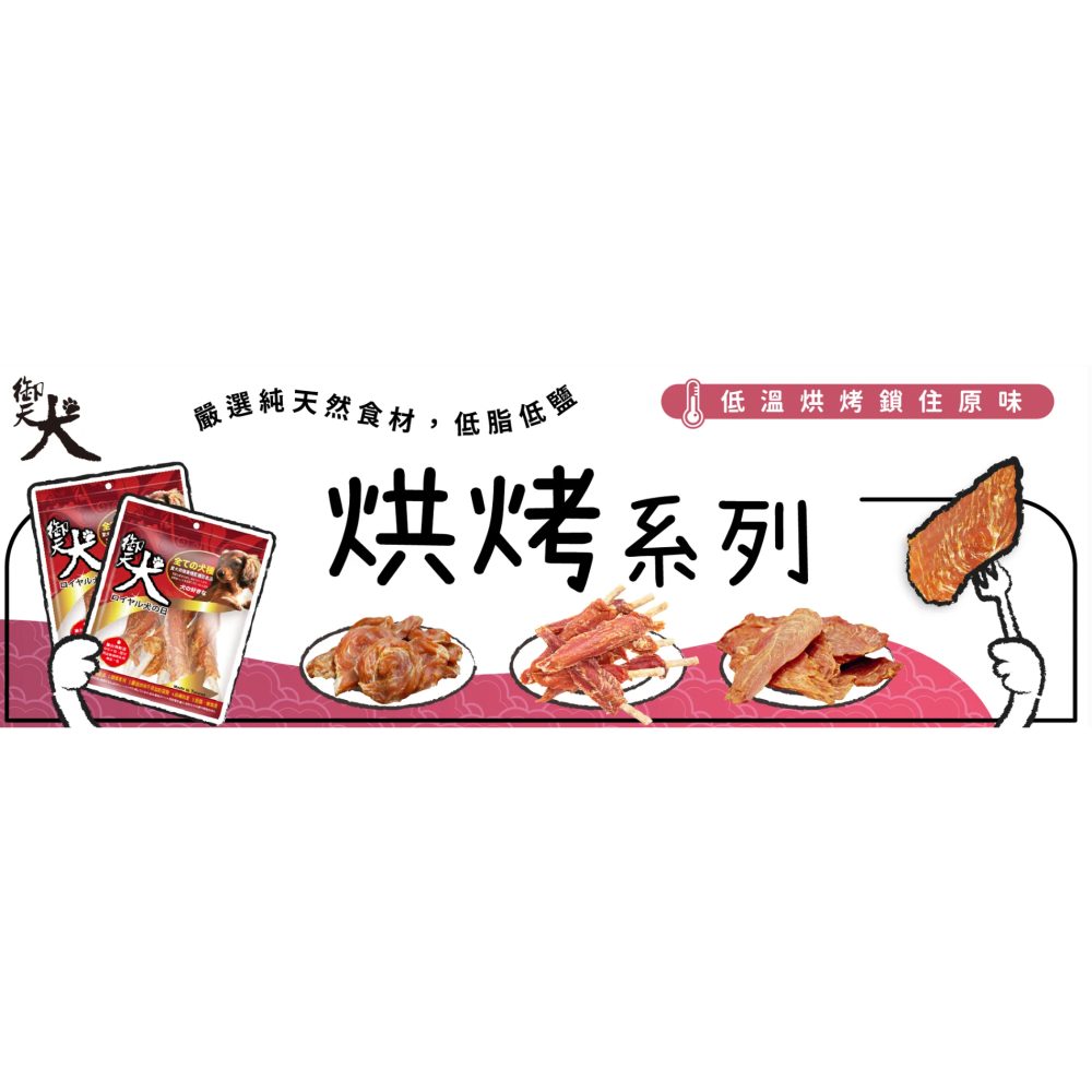 【御天犬】 彩包 御天犬 寵物肉乾 狗肉乾 御天犬零食 純肉零食 潔牙零食 寵物肉乾 台灣製作-細節圖2