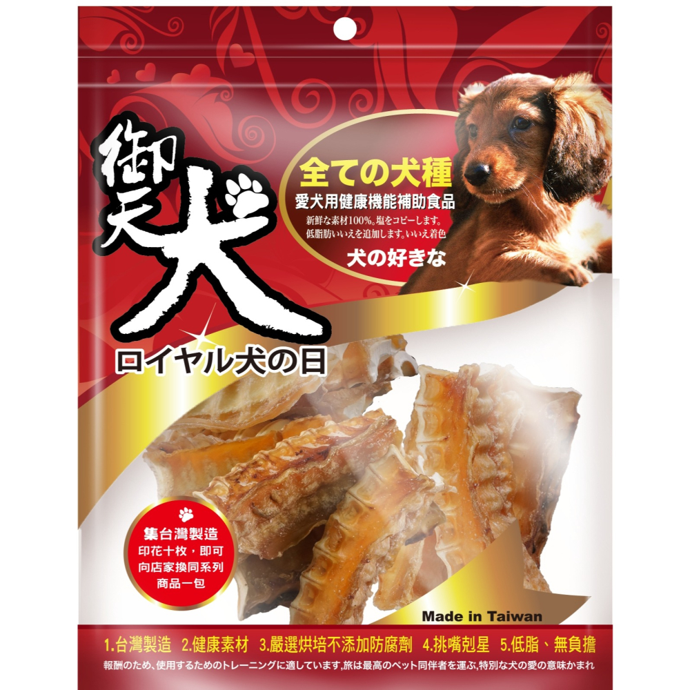 【御天犬】 彩包 御天犬 寵物肉乾 狗肉乾 御天犬零食 純肉零食 潔牙零食 寵物肉乾 台灣製作-細節圖3