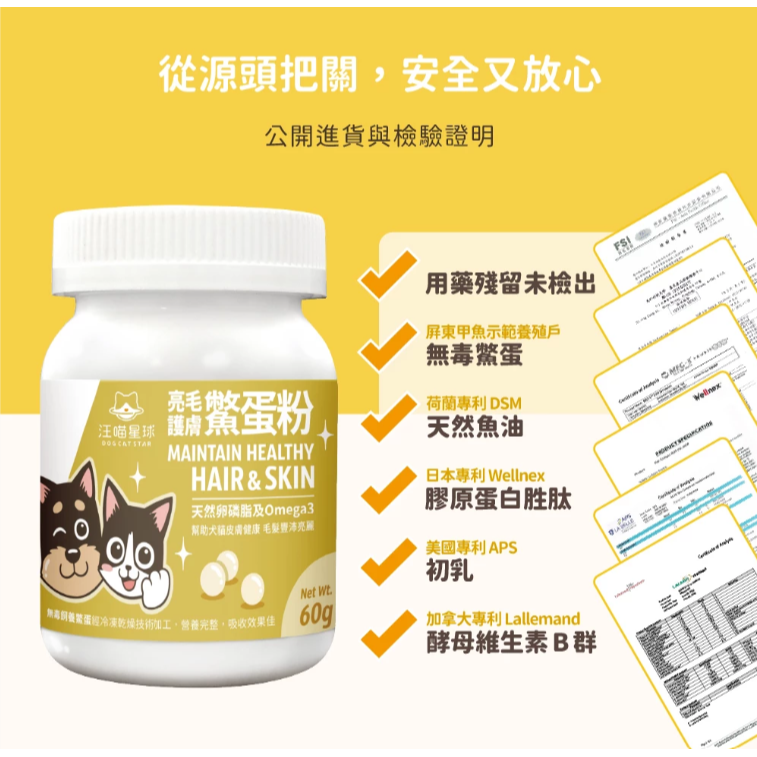 貓狗夢公園🐱🐶｜【汪喵星球】 亮毛護膚鱉蛋粉 60g 皮膚毛髮照護 天然 卵磷脂 魚油 （心臟plus）-細節圖2