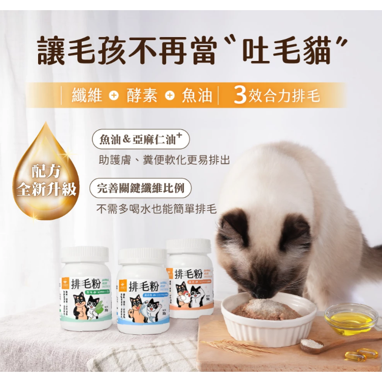 貓狗夢公園🐱🐶｜【汪喵星球】寵物天然 排毛粉 50g 取代化毛膏 幫助腸胃蠕動 天然植物纖維 日本酵素 印度洋車前-細節圖2