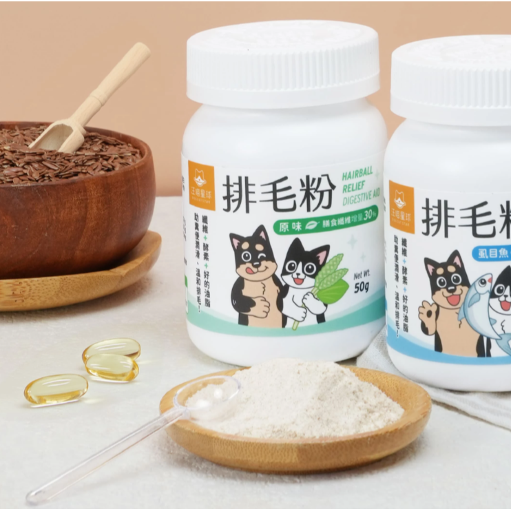 貓狗夢公園🐱🐶｜【汪喵星球】寵物天然 排毛粉 50g 取代化毛膏 幫助腸胃蠕動 天然植物纖維 日本酵素 印度洋車前-細節圖6
