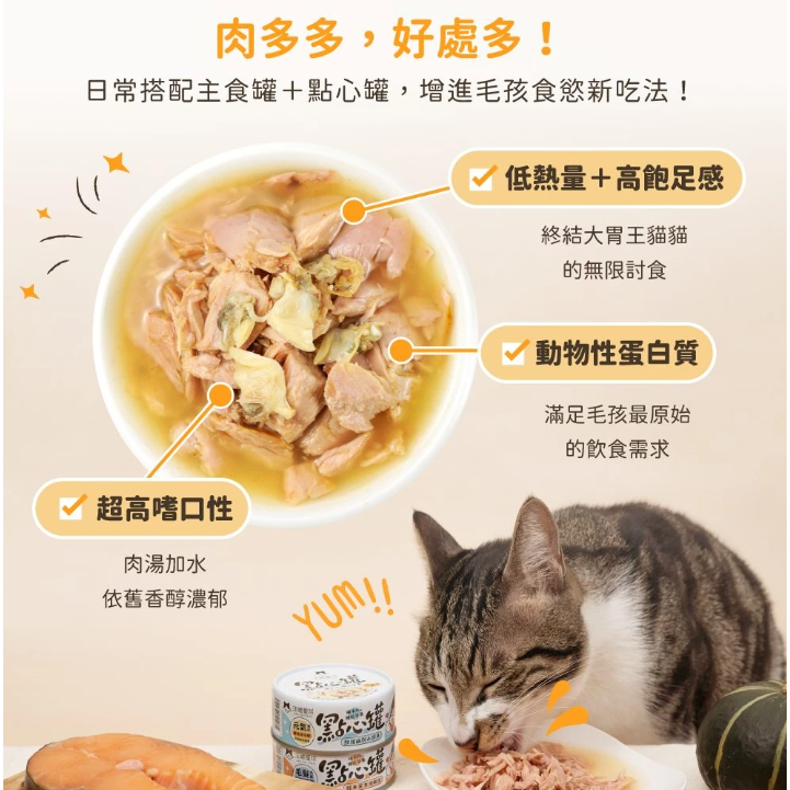 貓狗夢公園🐱🐶｜【汪喵星球】汪喵無膠點心罐 單罐80g 補肉 補水 補機能 點心罐-細節圖3