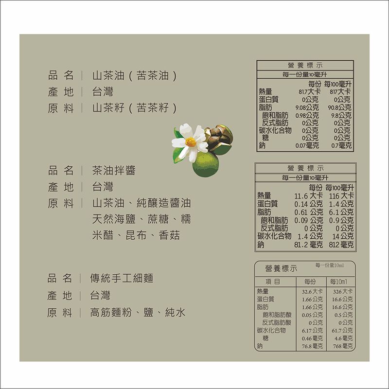 《華秝農場HualiFarm》茶油麵線伴手禮組合＜拌醬／茶油＞-細節圖7