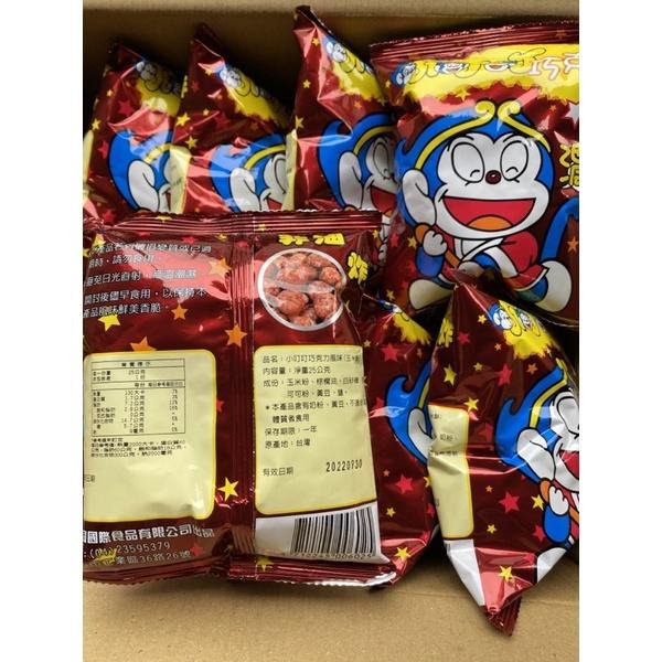 大同國際 單包零售 小叮叮  全家雞塊 螃蟹王 玉米濃湯 現貨 24H出貨 巧克力 餅乾 古早味 (一單最多30包)-細節圖2