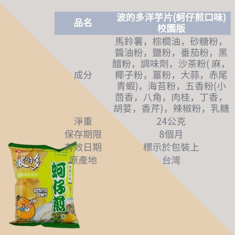 華元 太空包系列 10元區 迷你包 餅乾 零食 零嘴 鹽之花 蚵仔煎 校園版 傳統餅乾 洋芋片 點心 (一單最多45包)-細節圖3