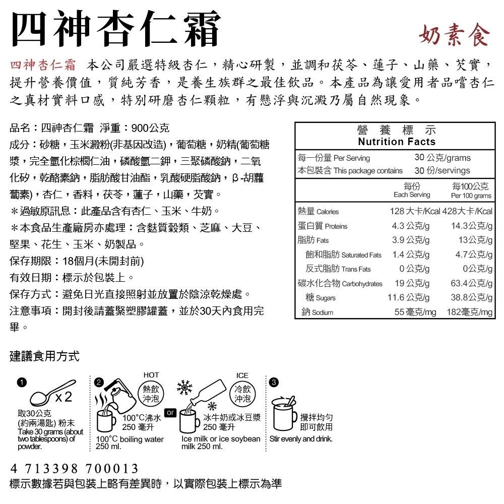 馬玉山  四神杏仁霜900g 杏仁 甜味 沖泡-細節圖2