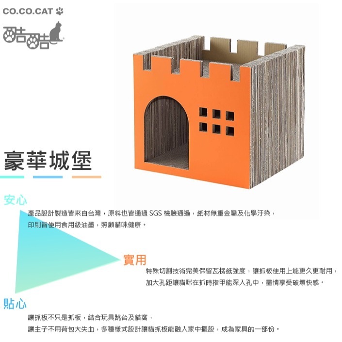 【喵爺宅配免運】CO.CO.CAT酷酷貓-豪華城堡45x40x42cm 台灣製造 抓板 寵物抓板 貓抓板 貓米抓板-細節圖2