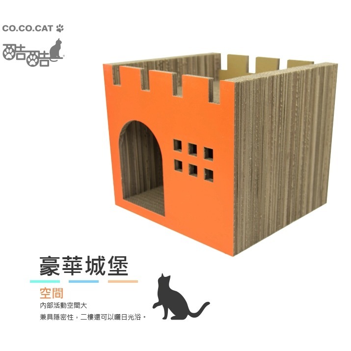 【喵爺宅配免運】CO.CO.CAT酷酷貓-豪華城堡45x40x42cm 台灣製造 抓板 寵物抓板 貓抓板 貓米抓板-細節圖4