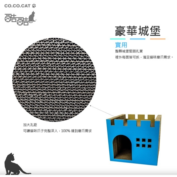 【喵爺宅配免運】CO.CO.CAT酷酷貓-豪華城堡45x40x42cm 台灣製造 抓板 寵物抓板 貓抓板 貓米抓板-細節圖5