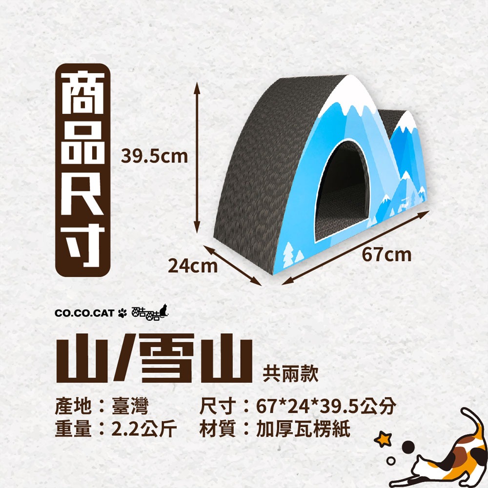 【喵爺宅配免運】酷酷貓 山67*24*39.5cm 耐抓貓抓板 貓咪抓板 貓抓板 貓咪家具 貓用抓板 抓板-細節圖4