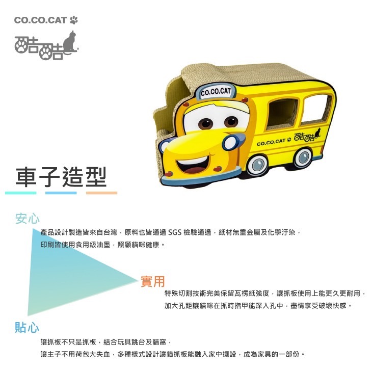 【喵爺宅配免運】酷酷貓 可愛校車造型貓抓板 超耐抓 貓窩 不易掉屑 貓咪抓板 寵物用品 玩具 寵物家具-細節圖7