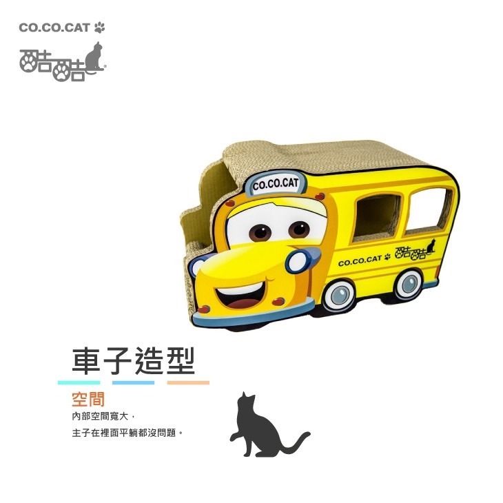 【喵爺宅配免運】酷酷貓 可愛校車造型貓抓板 超耐抓 貓窩 不易掉屑 貓咪抓板 寵物用品 玩具 寵物家具-細節圖8