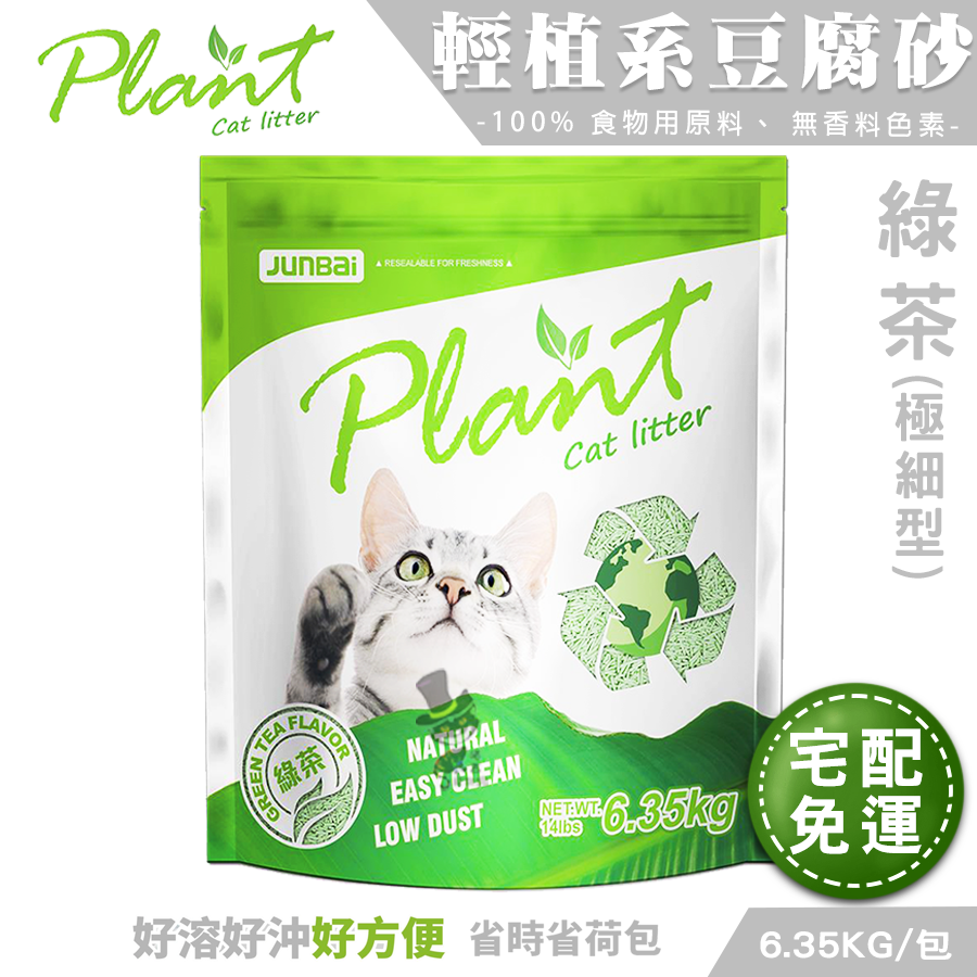 【喵爺宅配免運】Plant 輕植系豆腐貓砂(極細型/破碎型)6.35kg/包 天然環保貓砂 豆腐貓砂 貓咪豆腐砂-規格圖8