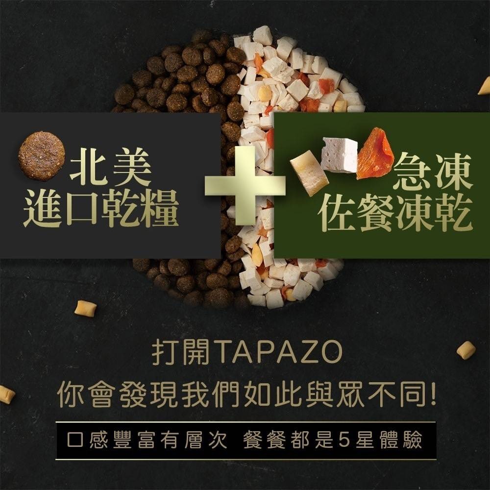 【喵爺】 TAPAZO特百滋-凍乾三重奏/15磅 狗狗飼料 犬用飼料 凍乾 犬凍乾 寵物凍乾 凍乾飼料-細節圖3