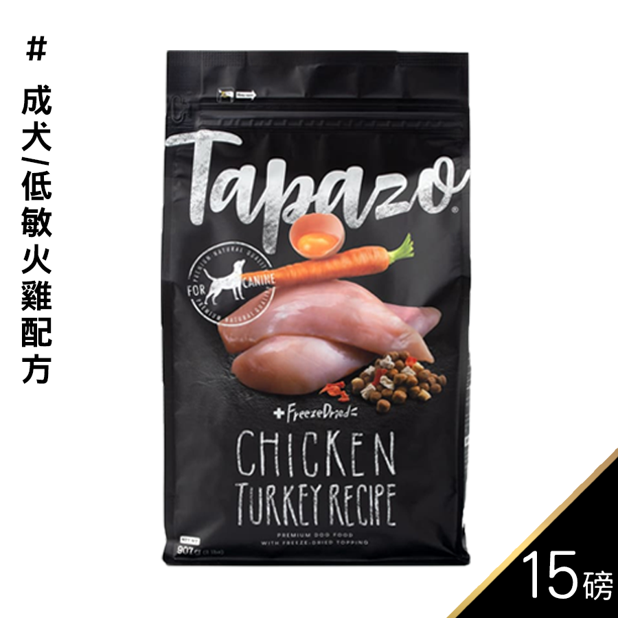 【喵爺】 TAPAZO特百滋-凍乾三重奏/15磅 狗狗飼料 犬用飼料 凍乾 犬凍乾 寵物凍乾 凍乾飼料-規格圖9