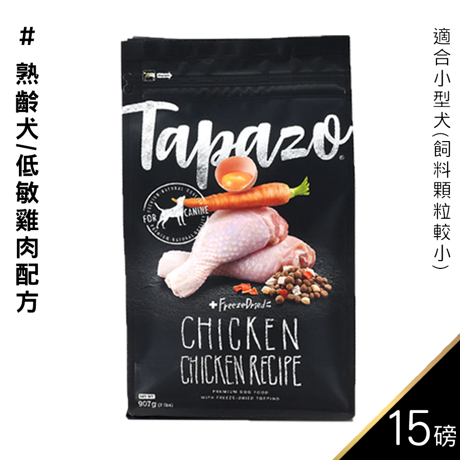 【喵爺】 TAPAZO特百滋-凍乾三重奏/15磅 狗狗飼料 犬用飼料 凍乾 犬凍乾 寵物凍乾 凍乾飼料-規格圖9