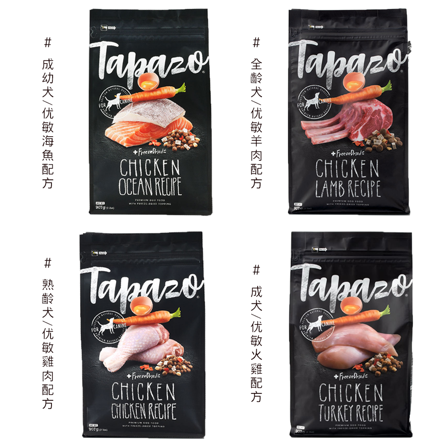 【喵爺】 TAPAZO特百滋 -凍乾三重奏/5磅 寵物飼料 狗狗飼料 犬用飼料 凍乾 犬凍乾 寵物凍乾 凍乾飼料-細節圖2