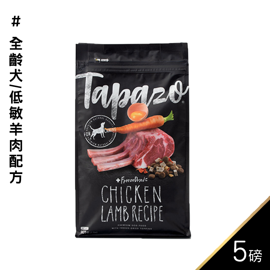 【喵爺】 TAPAZO特百滋 -凍乾三重奏/5磅 寵物飼料 狗狗飼料 犬用飼料 凍乾 犬凍乾 寵物凍乾 凍乾飼料-規格圖9