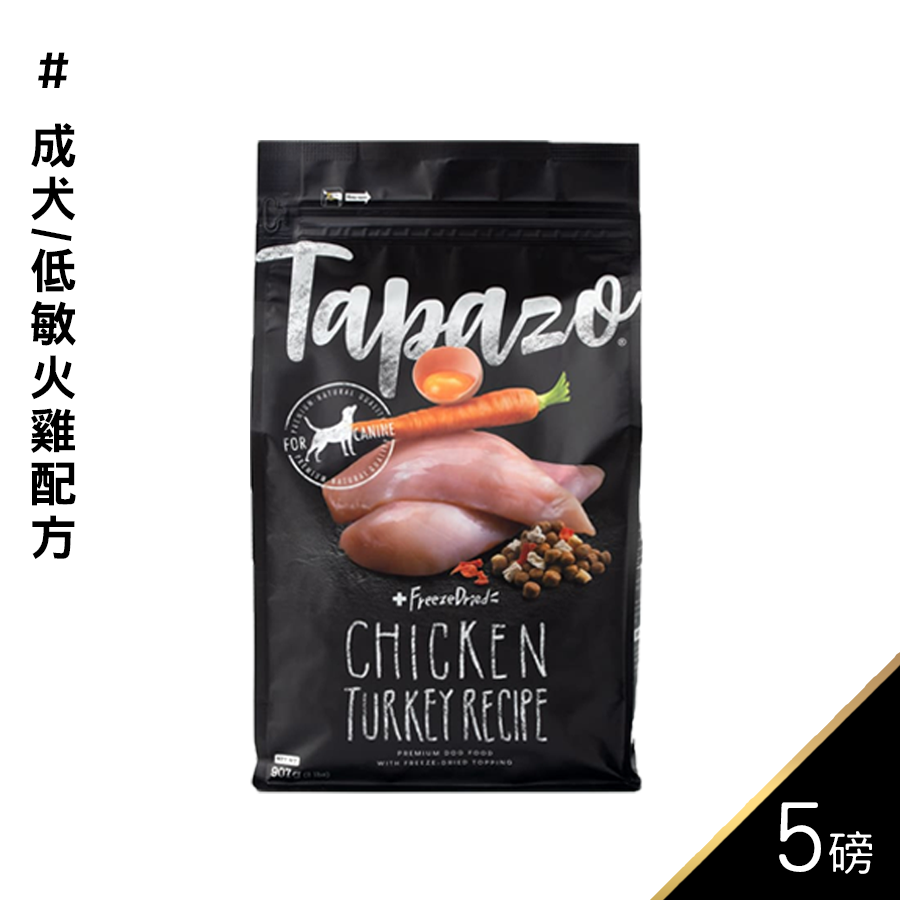 【喵爺】 TAPAZO特百滋 -凍乾三重奏/5磅 寵物飼料 狗狗飼料 犬用飼料 凍乾 犬凍乾 寵物凍乾 凍乾飼料-規格圖9