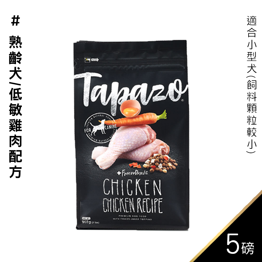 【喵爺】 TAPAZO特百滋 -凍乾三重奏/5磅 寵物飼料 狗狗飼料 犬用飼料 凍乾 犬凍乾 寵物凍乾 凍乾飼料-規格圖9