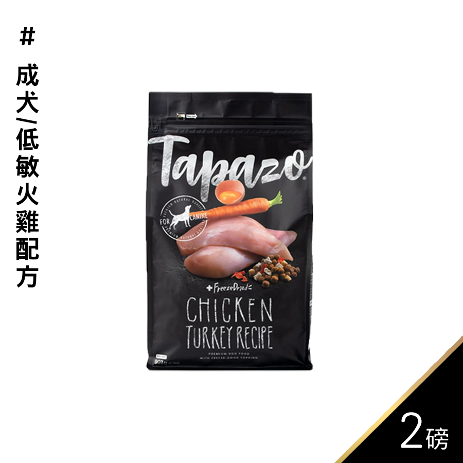 【喵爺】 TAPAZO特百滋 -凍乾三重奏/2磅 寵物飼料 狗狗飼料 犬用飼料 凍乾 犬凍乾 寵物凍乾 凍乾飼料-規格圖9