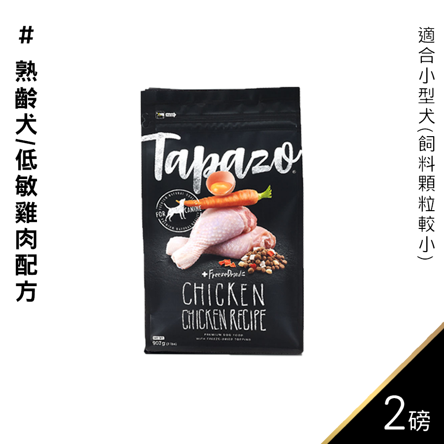 【喵爺】 TAPAZO特百滋 -凍乾三重奏/2磅 寵物飼料 狗狗飼料 犬用飼料 凍乾 犬凍乾 寵物凍乾 凍乾飼料-規格圖9