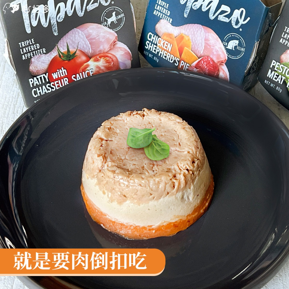 【喵爺】TAPAZO 特百滋 開胃三層杯/80g 寵物罐頭 狗狗罐頭 犬用罐頭 犬罐頭 罐頭 三層杯 罐罐 犬罐 狗罐-細節圖3