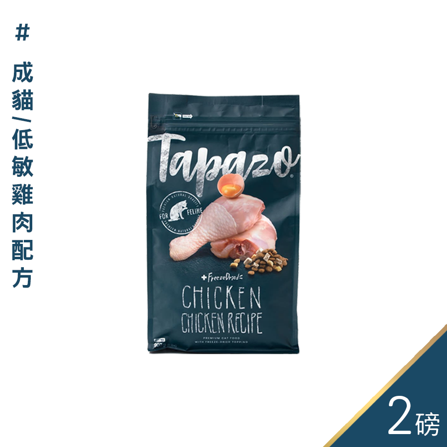 【喵爺】 TAPAZO特百滋-凍乾雙饗宴/2磅 鮭魚/雞肉/火雞肉/海魚 寵物飼料 貓咪飼料 貓飼料 凍乾 貓凍乾-規格圖9