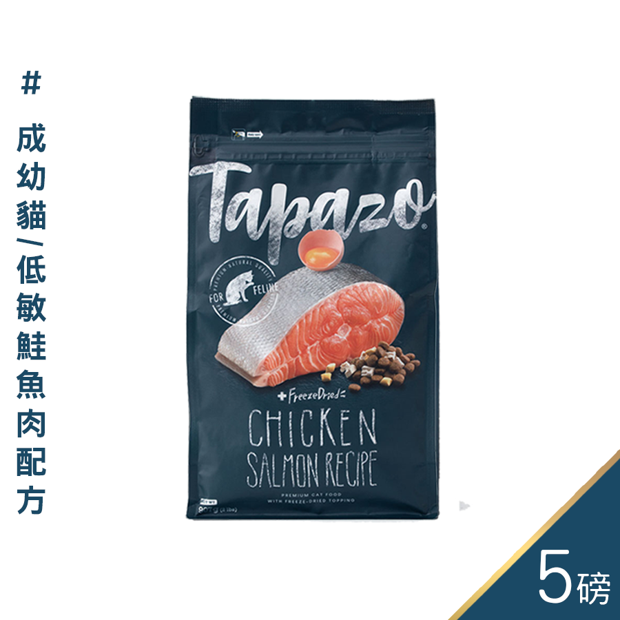 【喵爺】 TAPAZO特百滋-凍乾雙饗宴/5磅 鮭魚/雞肉/火雞肉/海魚 貓咪飼料 貓飼料 凍乾 貓凍乾-規格圖8