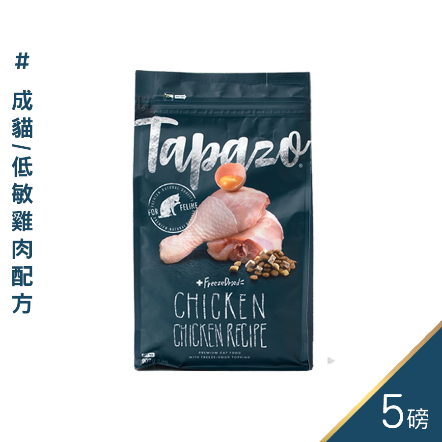 【喵爺】 TAPAZO特百滋-凍乾雙饗宴/5磅 鮭魚/雞肉/火雞肉/海魚 貓咪飼料 貓飼料 凍乾 貓凍乾-規格圖8