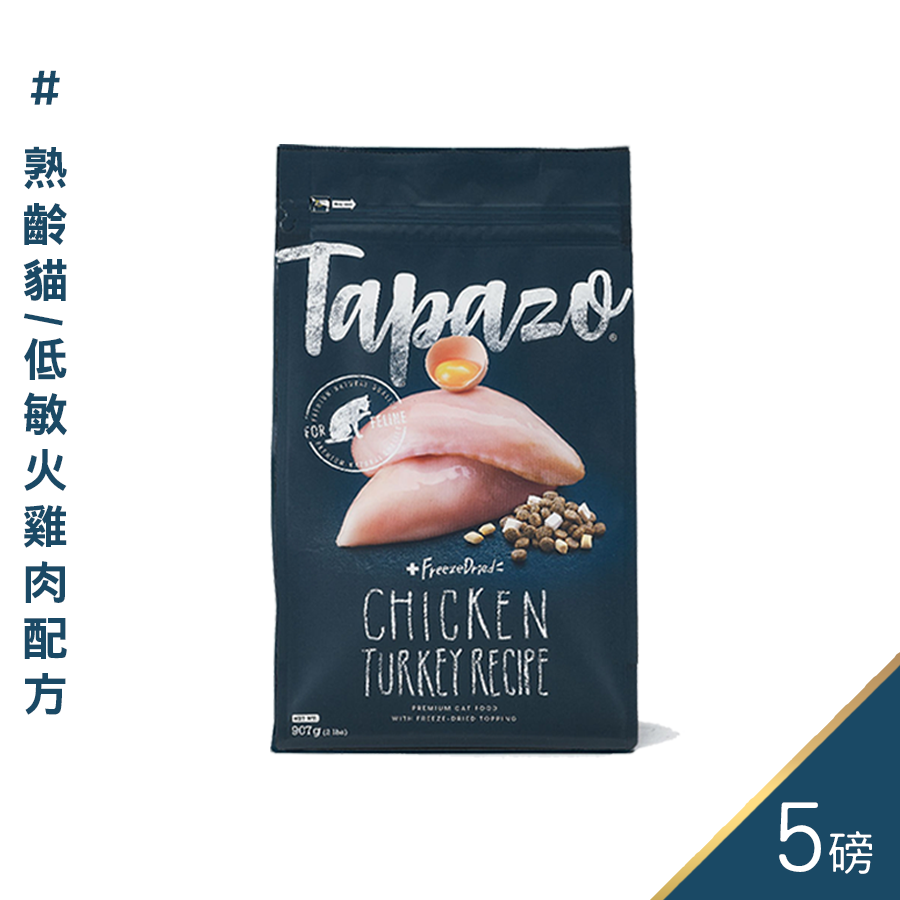 【喵爺】 TAPAZO特百滋-凍乾雙饗宴/5磅 鮭魚/雞肉/火雞肉/海魚 貓咪飼料 貓飼料 凍乾 貓凍乾-規格圖8