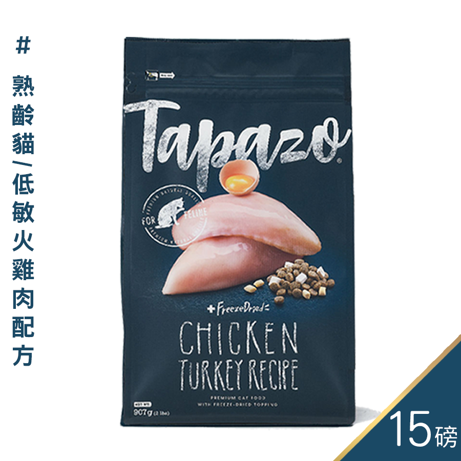 【喵爺】 TAPAZO特百滋 凍乾雙饗宴/15磅  貓咪飼料 貓飼料 凍乾 貓凍乾 凍乾飼料-規格圖9