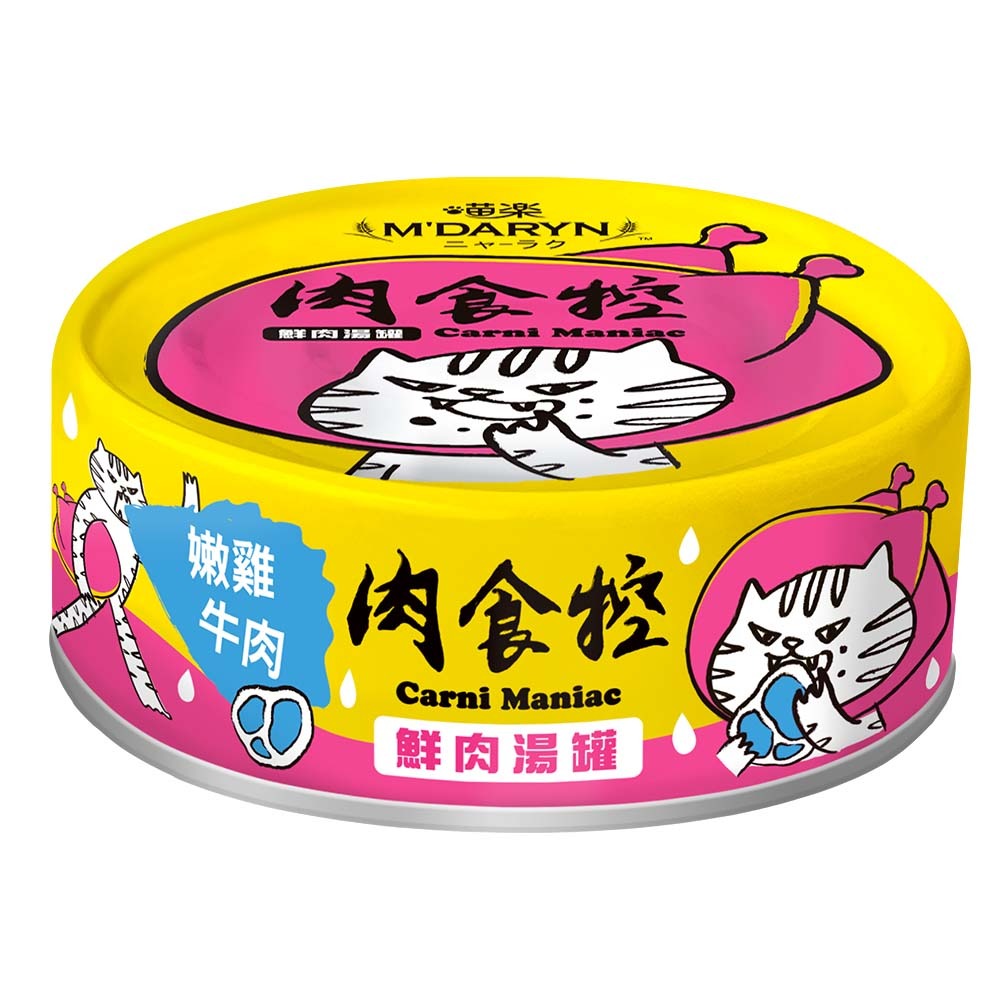 【喵爺】 M＇DARYN 喵樂 肉食控鮮肉湯罐/80g 滿滿鮮肉 大口吃肉 貓咪湯罐 貓咪副食罐 貓罐 罐頭 貓罐頭-規格圖11