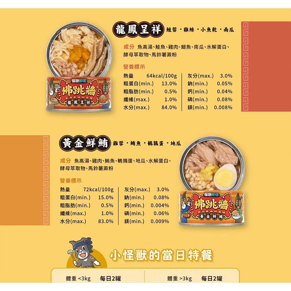 【喵爺】 LitoMon 怪獸部落 佛跳牆 澎湃美味四喜罐/80g 寵物罐頭 貓咪罐頭 副食罐 貓咪副食罐 貓罐 罐頭-細節圖4