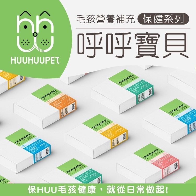 【喵爺】HUUHUUPET 呼呼寶貝 三胜肽膠原皮膚保健 30包/盒 犬貓適用 寵物皮膚保健 狗狗皮膚保健 貓咪皮膚保健-細節圖3