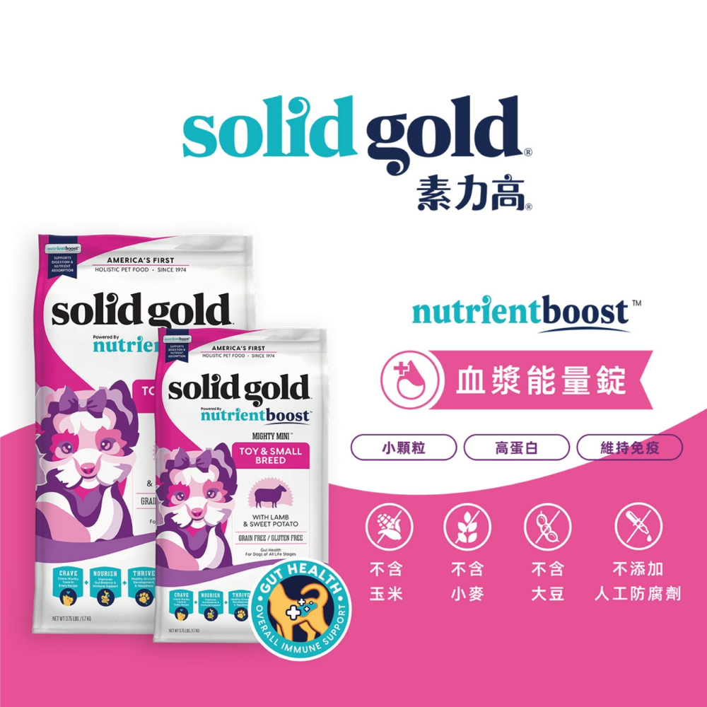 【喵爺】Solid Gold 素力高 血漿能量錠犬糧系列 寵物飼料 狗狗飼料 犬用飼料 幼犬飼料 小型犬飼料 成犬飼料-細節圖4