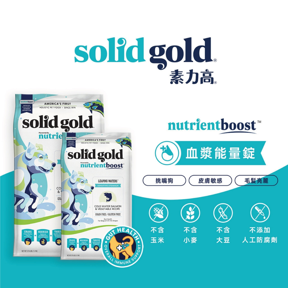 【喵爺】Solid Gold 素力高 血漿能量錠犬糧系列 寵物飼料 狗狗飼料 犬用飼料 幼犬飼料 小型犬飼料 成犬飼料-細節圖5