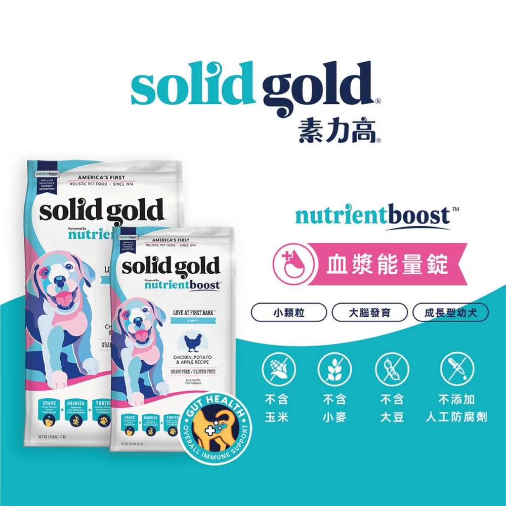 【喵爺】Solid Gold 素力高 血漿能量錠犬糧系列 寵物飼料 狗狗飼料 犬用飼料 幼犬飼料 小型犬飼料 成犬飼料-細節圖7