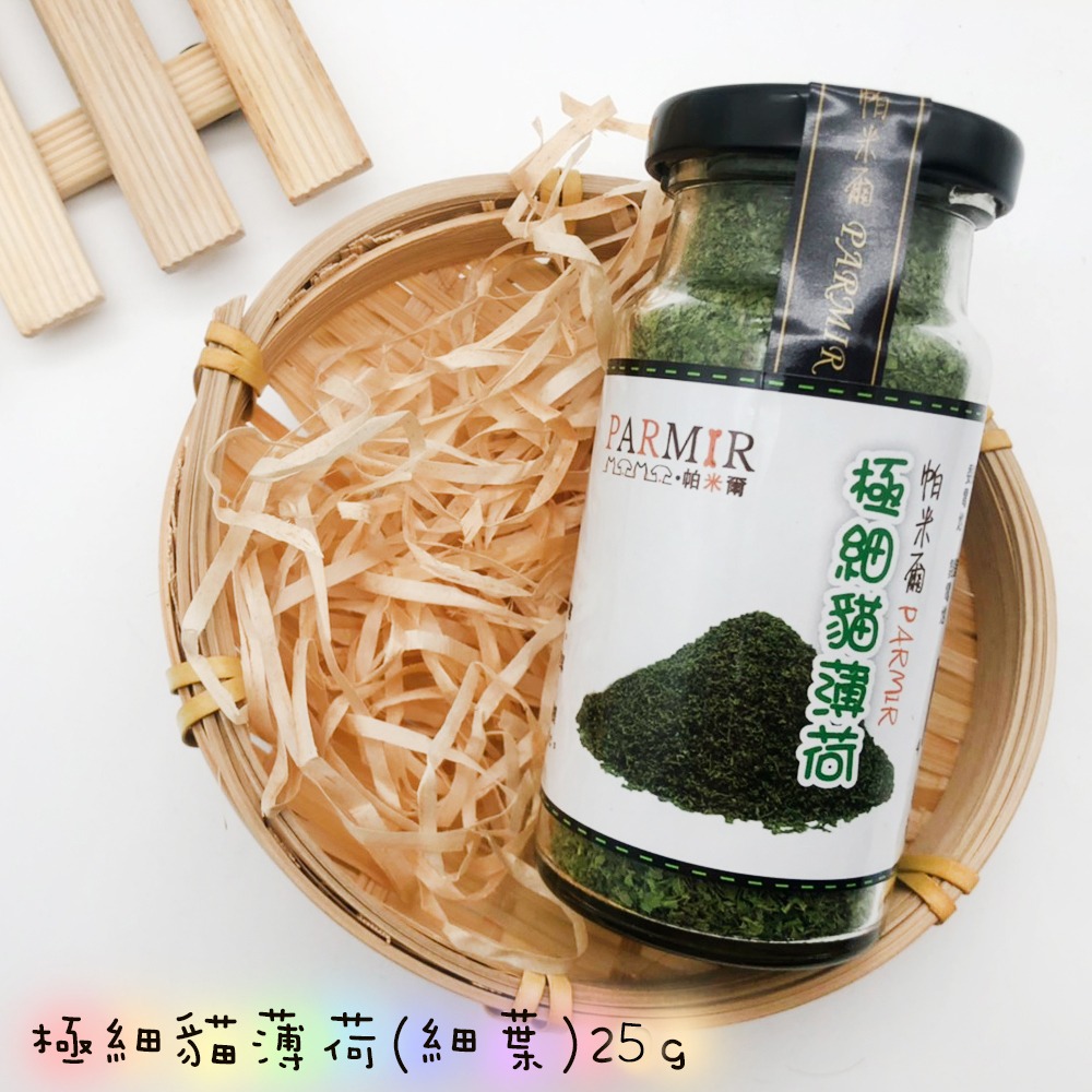 極細貓薄荷(細葉) 25g