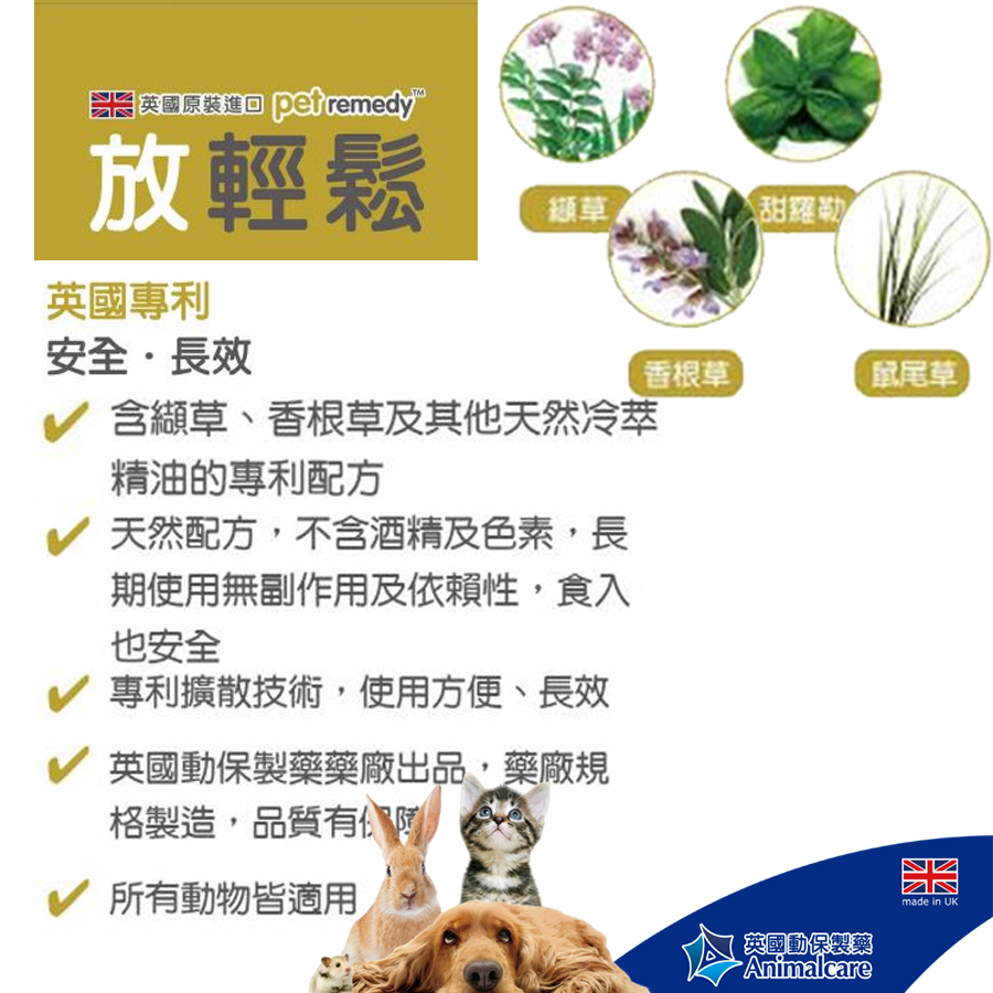 【喵爺】 Pet remedy放輕鬆 天然草本寵物費洛蒙系列 英國原裝進口 天然對抗壓力和焦慮 幫助寵物行為訓練時的穩定-細節圖3